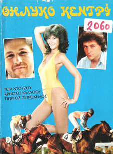 Front cover of Θηλυκό κεντρί