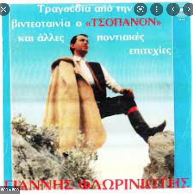 Front cover of Τσοπάνον
