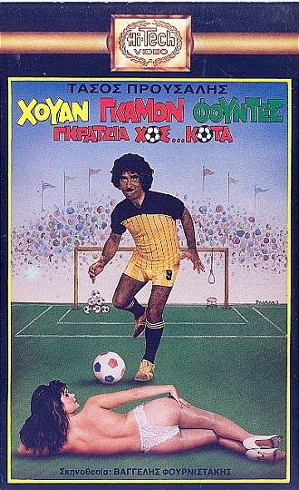 Front cover of Χουάν Γκαμόν Φούντες Γκράτσια Χοσ...Κοτά