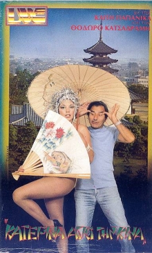 Front cover of Η Κατερίνα από την Κίνα