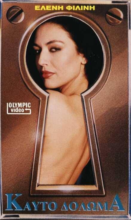 Front cover of Καυτό δόλωμα 