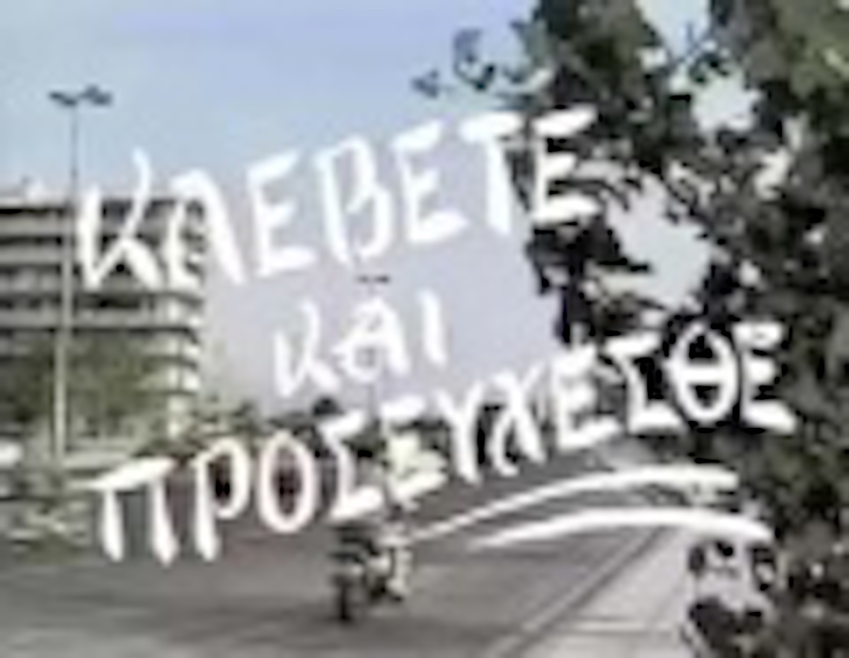 Front cover of Κλέβετε και προσεύχεσθε