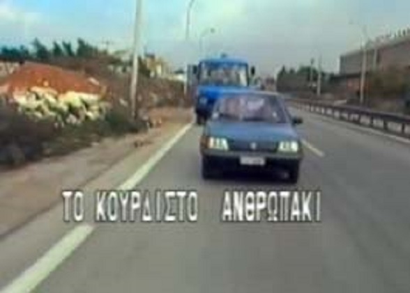 Front cover of Το κουρδιστό ανθρωπάκι