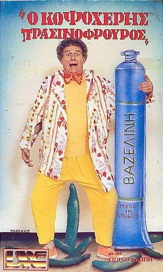 Front cover of Κοψοχέρης πρασινοφρουρός