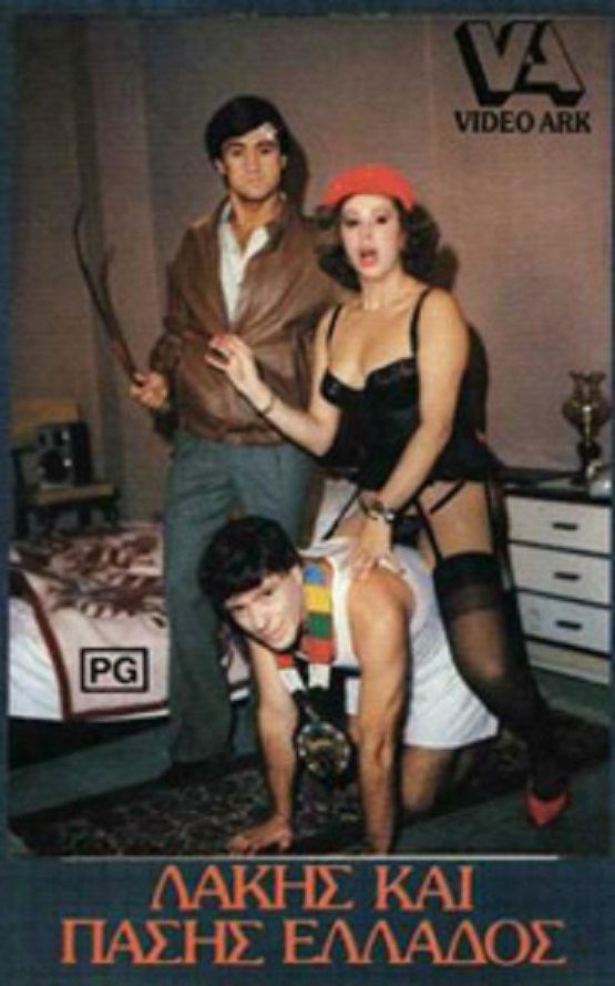 Front cover of Λάκης και πάσης Ελλάδος