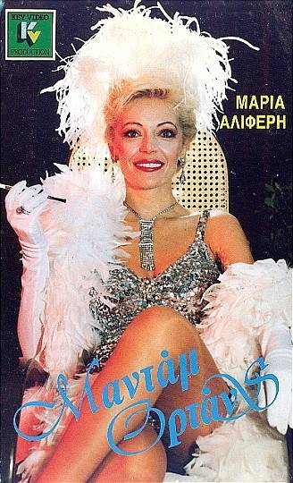 Front cover of Μαντάμ Ορτάνς 