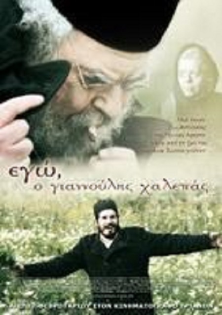 Front cover of Γιαννούλης Χαλεπάς