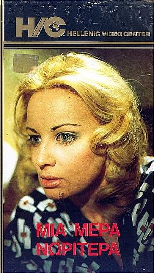 Front cover of Μια μέρα νωρίτερα