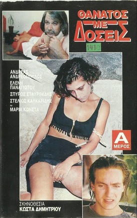Front cover of Θάνατος με δόσεις
