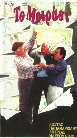 Front cover of Το μοιράσι