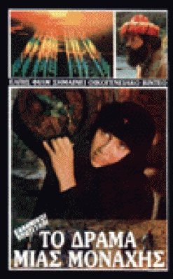 Front cover of Η Αγία κόρη Μαρία