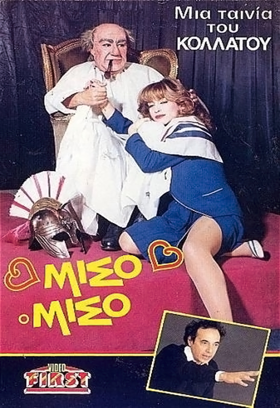 Front cover of Μισό-μισό