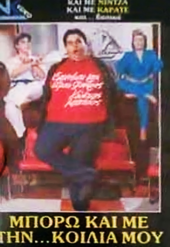 Front cover of Μπορώ και με την... κοιλιά μου