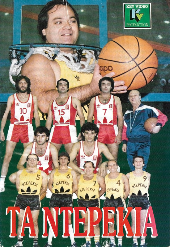 Front cover of Τα ντερέκια