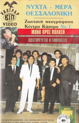 Front cover of Νύχτα-Μέρα Θεσσαλονίκη