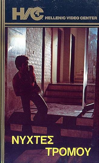 Front cover of Νύχτες τρόμου