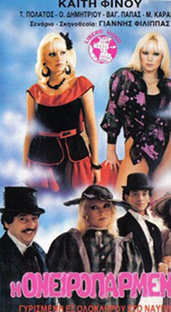 Front cover of Η ονειροπαρμένη