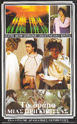 Front cover of Το δράμα μιας πριγκίπισσας