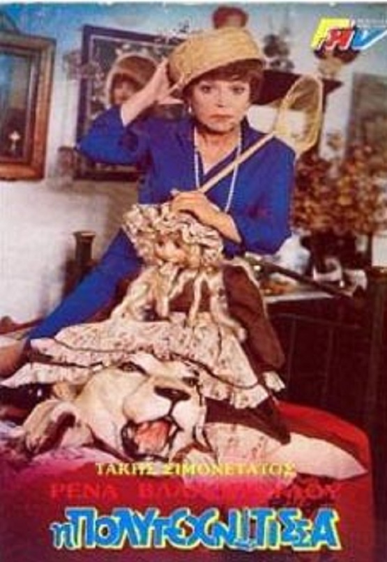 Front cover of Η πολυτεχνίτισσα