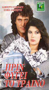 Front cover of Πριν φύγει το τραίνο