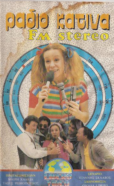 Front cover of Ράδιο Κατίνα FM Stereo