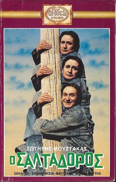 Front cover of Ο... Σαλταδόρος