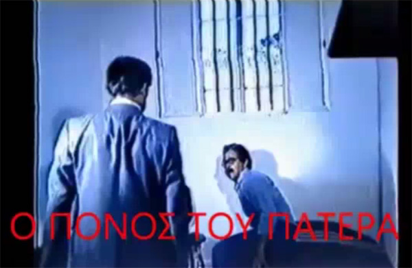 Front cover of Ο πόνος του πατέρα
