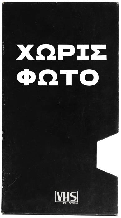 Front cover of Η βίδα
